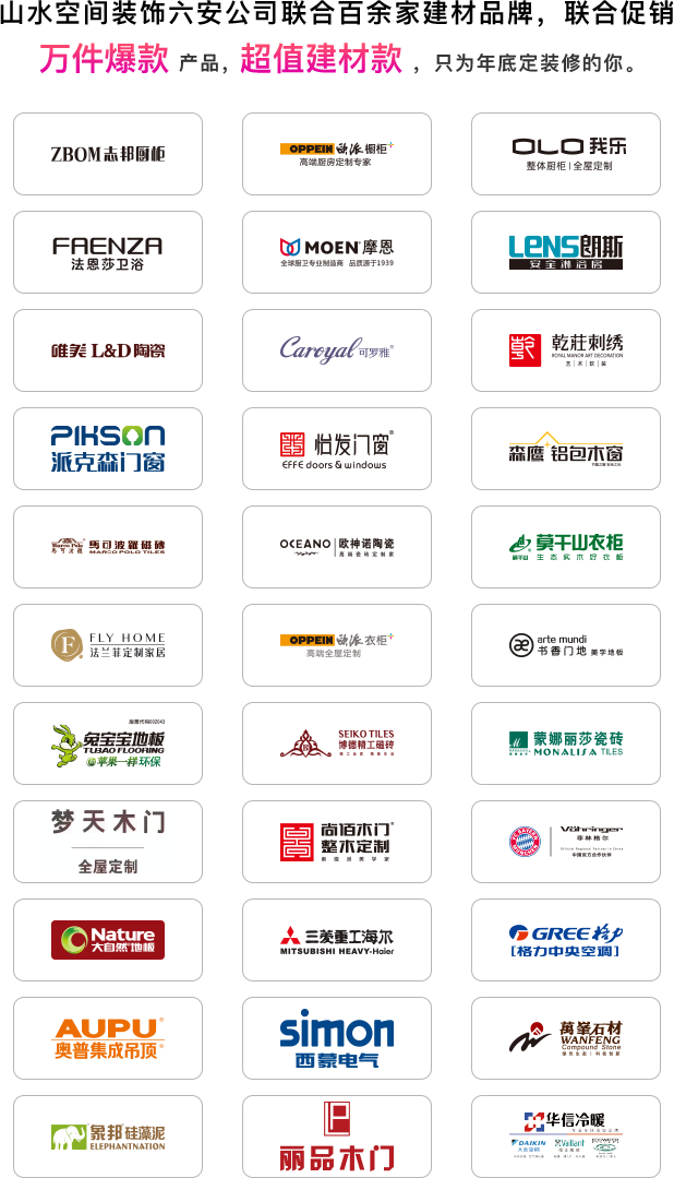 六安山水装修公司